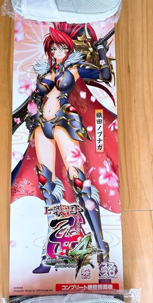 Amazon.co.jp: スマスロL戦国乙女4ポスター【ノブナガ】 : スポーツ