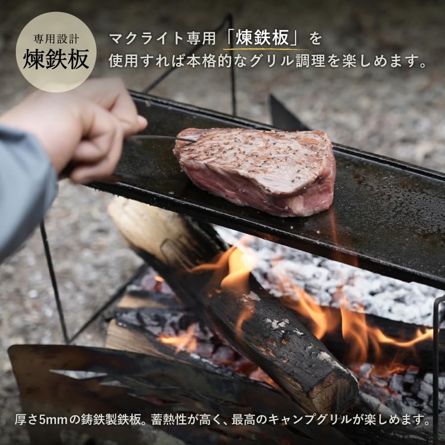 Amazon | TOKYO CRAFTS マクライト2＆煉鉄板【焚き火台/コンパクト