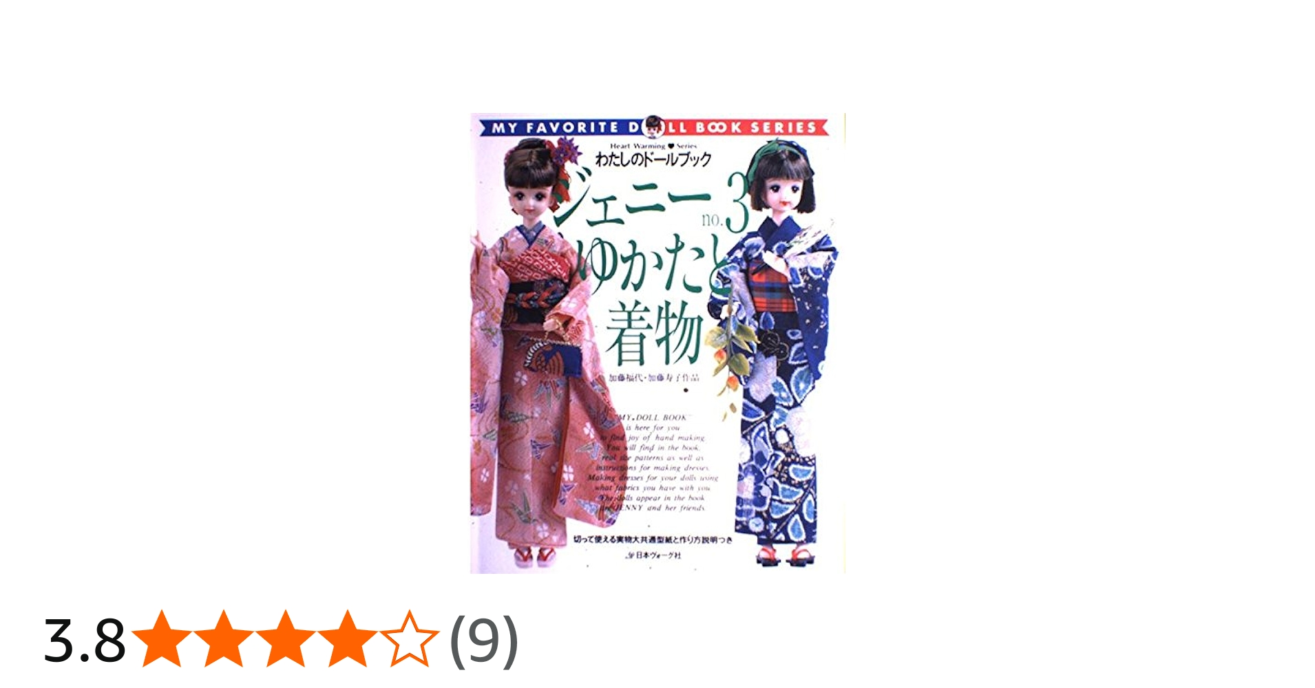 ジェニー (No.3) ゆかたと着物 Heart warming life series―わたしの