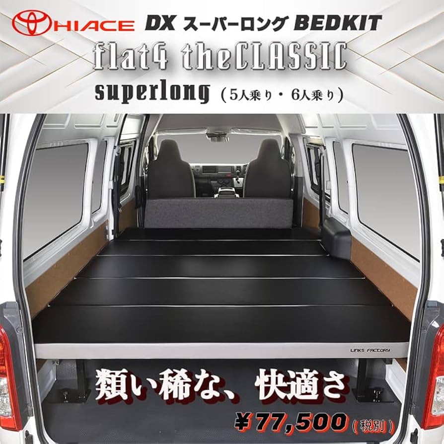 Amazon.co.jp: ハイエース 200系 DX スーパーロング THE CLASSIC