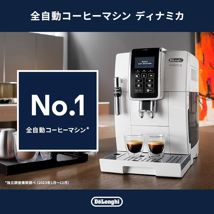 Amazon | De'Longhi (デロンギ) 全自動コーヒーマシン ディナミカ