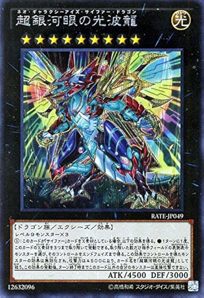 Amazon.co.jp: 遊戯王 超銀河眼の光波龍（シークレットレア