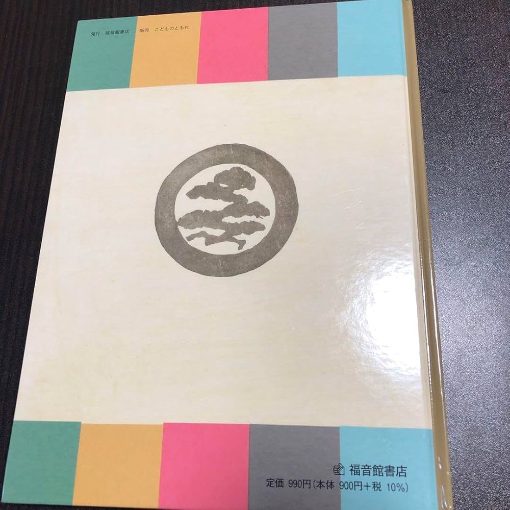 Amazon.co.jp: 日本昔話 ぶすのつぼ 福音館書店 : ホーム＆キッチン