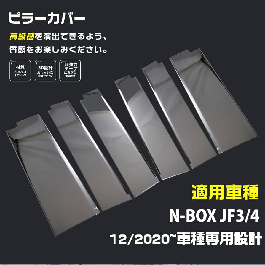 Amazon | BM ホンダ N-BOX JF3/JF4 ピラーカバー バイザー付き車専用