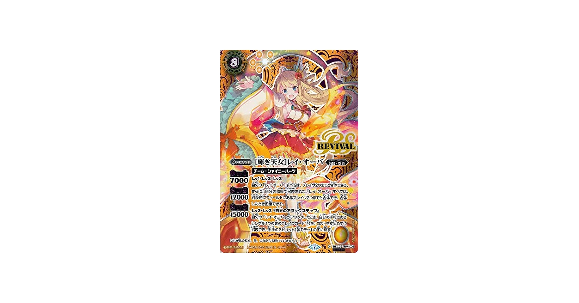 Amazon.co.jp: バトルスピリッツ ［輝き天女］レイ・オーバ