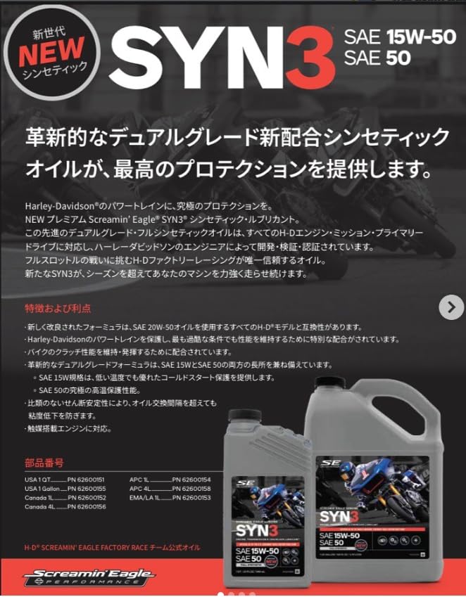 Amazon.co.jp: スクリーミンイーグル 100%化学合成 H-D純正オイル・SYN