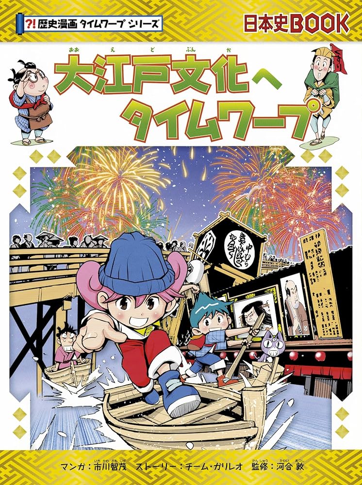歴史漫画タイムワープシリーズ【テーマ別編】12巻セット | チーム