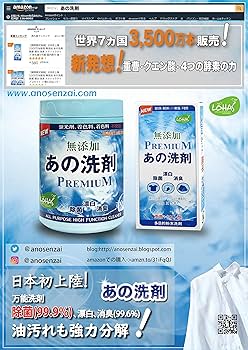 Amazon | 無添加『あの洗剤』PREMIUM 700gボトル 世界7カ国 3,500万本