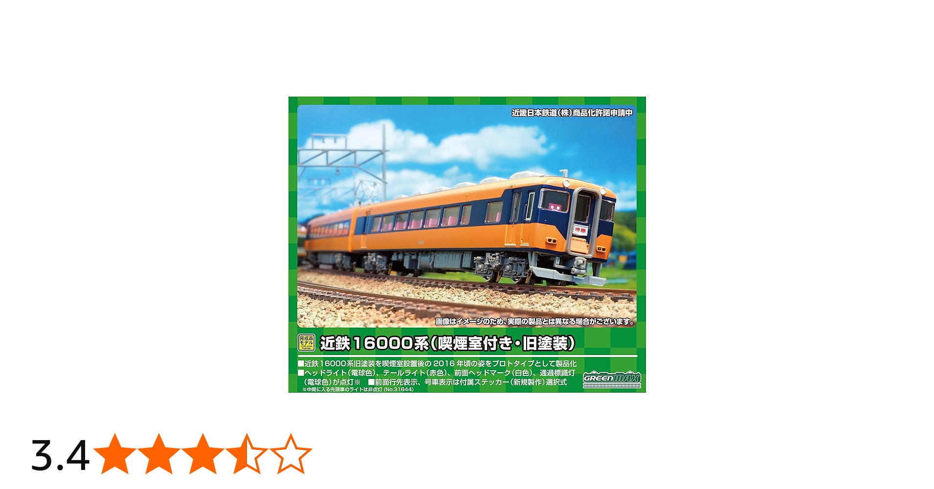 Amazon | グリーンマックス Nゲージ 近鉄16000系 (喫煙室付き・旧塗装