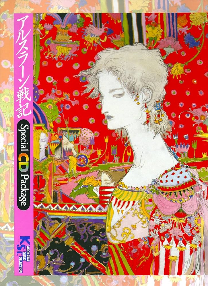 Amazon.co.jp: アルスラーン戦記 スペシャルCDパッケージ : 本