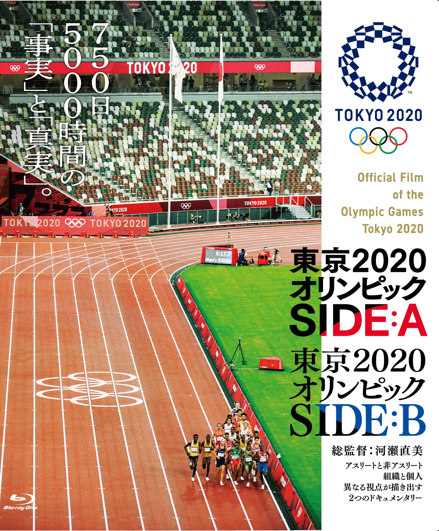 Amazon.co.jp: 東京2020オリンピック SIDE:A/SIDE:B : 河瀨直美: DVD