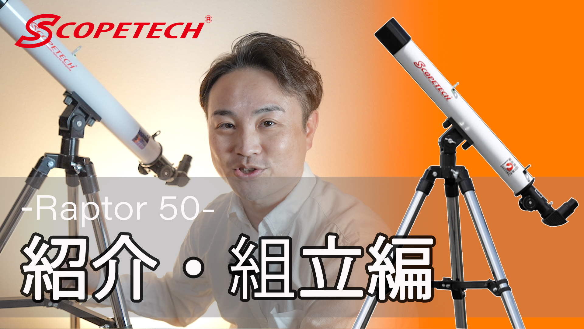 Amazon.co.jp: スコープテック 天体望遠鏡セット 日本の工場が本気で