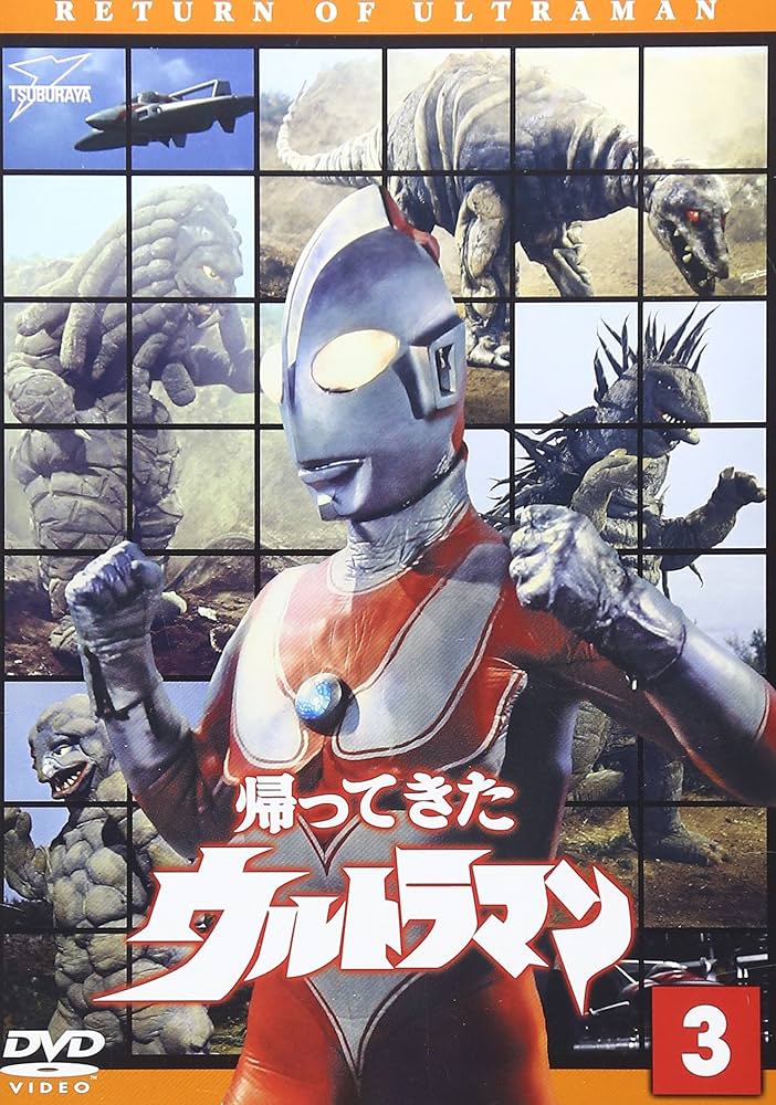 Amazon.co.jp: 帰ってきたウルトラマン Vol.3 [DVD] : 本多猪四郎, 筧