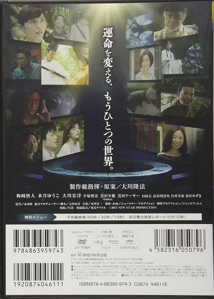 送料無料 君のまなざし DVD レンタル落ち 大川隆法/製作総指揮 幸福の科学 送料無料 君のまなざし DVD 大川隆法 幸福の科学 レンタル落ち - メルカリ
