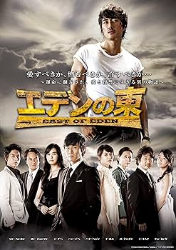 Amazon.co.jp: エデンの東[ノーカット版] DVD-BOX5 : ソン・スンホン