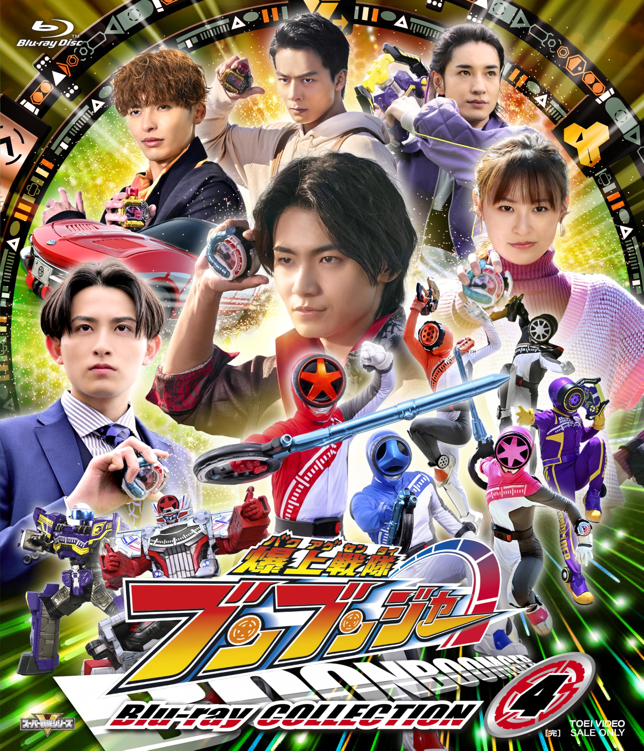 Amazon.co.jp: スーパー戦隊シリーズ 爆上戦隊ブンブンジャー Blu-ray