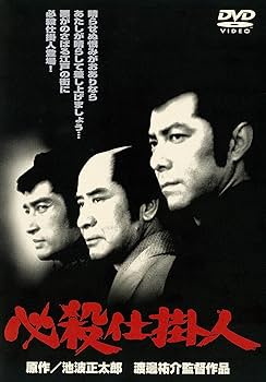 Amazon.co.jp: 必殺仕掛人 [DVD] : 田宮二郎, 高橋幸治, 津坂匡章, 川
