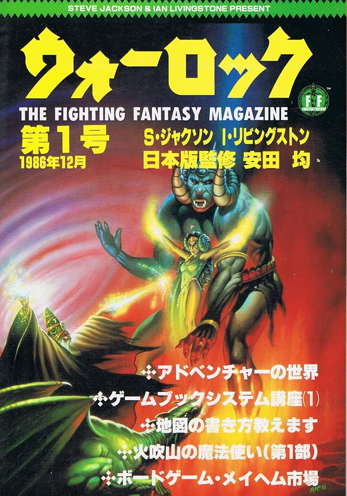 Amazon.co.jp: ウォーロック 1 : S.ジャクソン, I.リビングストン: 本