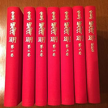 Amazon.co.jp: 全集黒澤明(全7冊) : 黒澤 明: 本