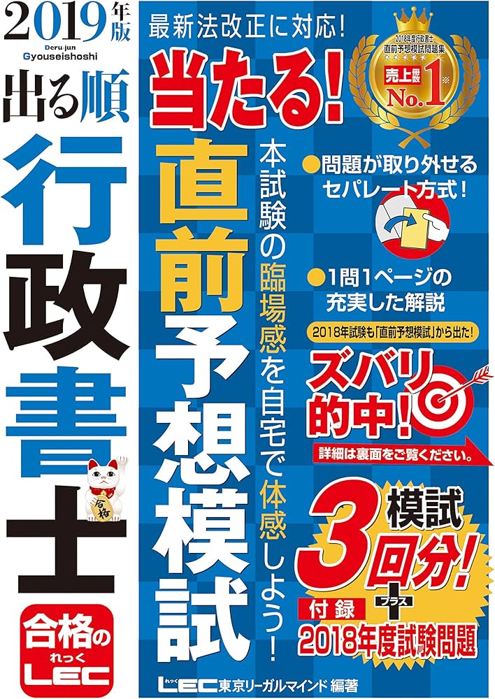 2019年版出る順行政書士 当たる! 直前予想模試【模試3回分+本試験1回分