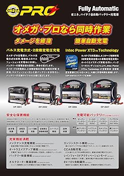 Amazon | OMEGA PRO ( オメガ・プロ ) バッテリー充電器 12V専用