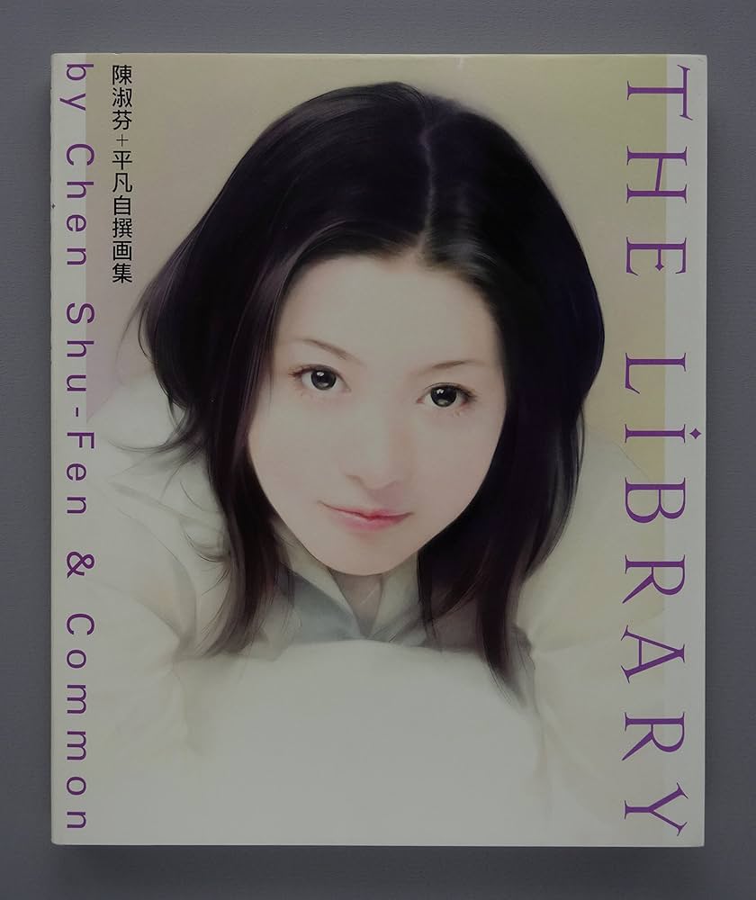 Amazon.co.jp: 陳淑芬+平凡自選画集 THE LIBRARY : 陳 淑芬, 平凡