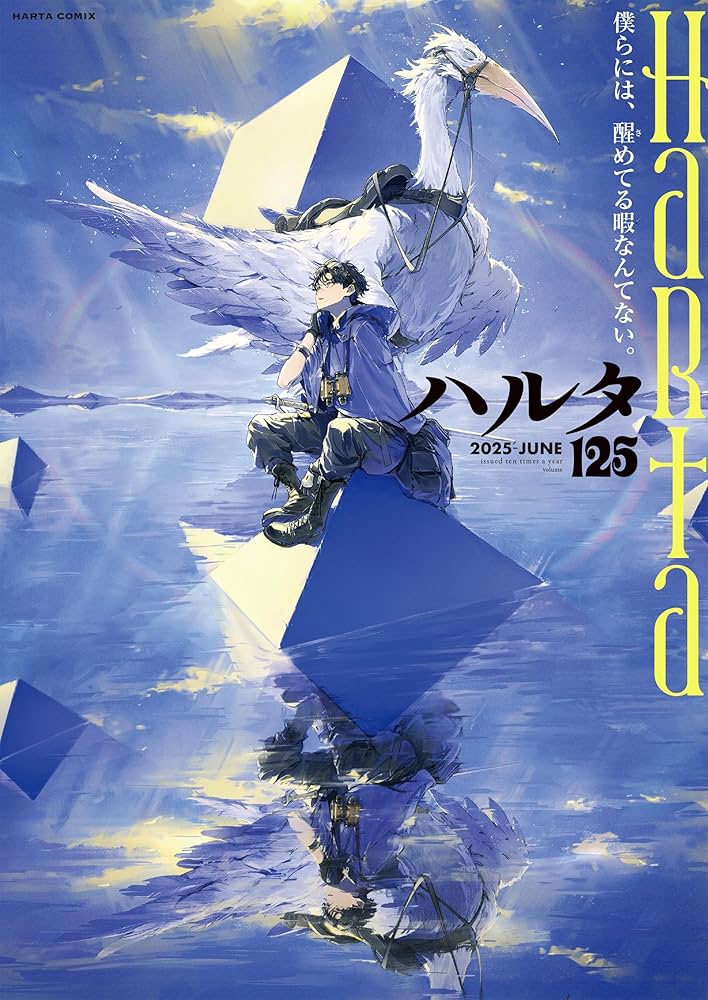○ハルタ volume11 ○ハルタ 2014年 2月号 ○新連載 ダンジョン飯