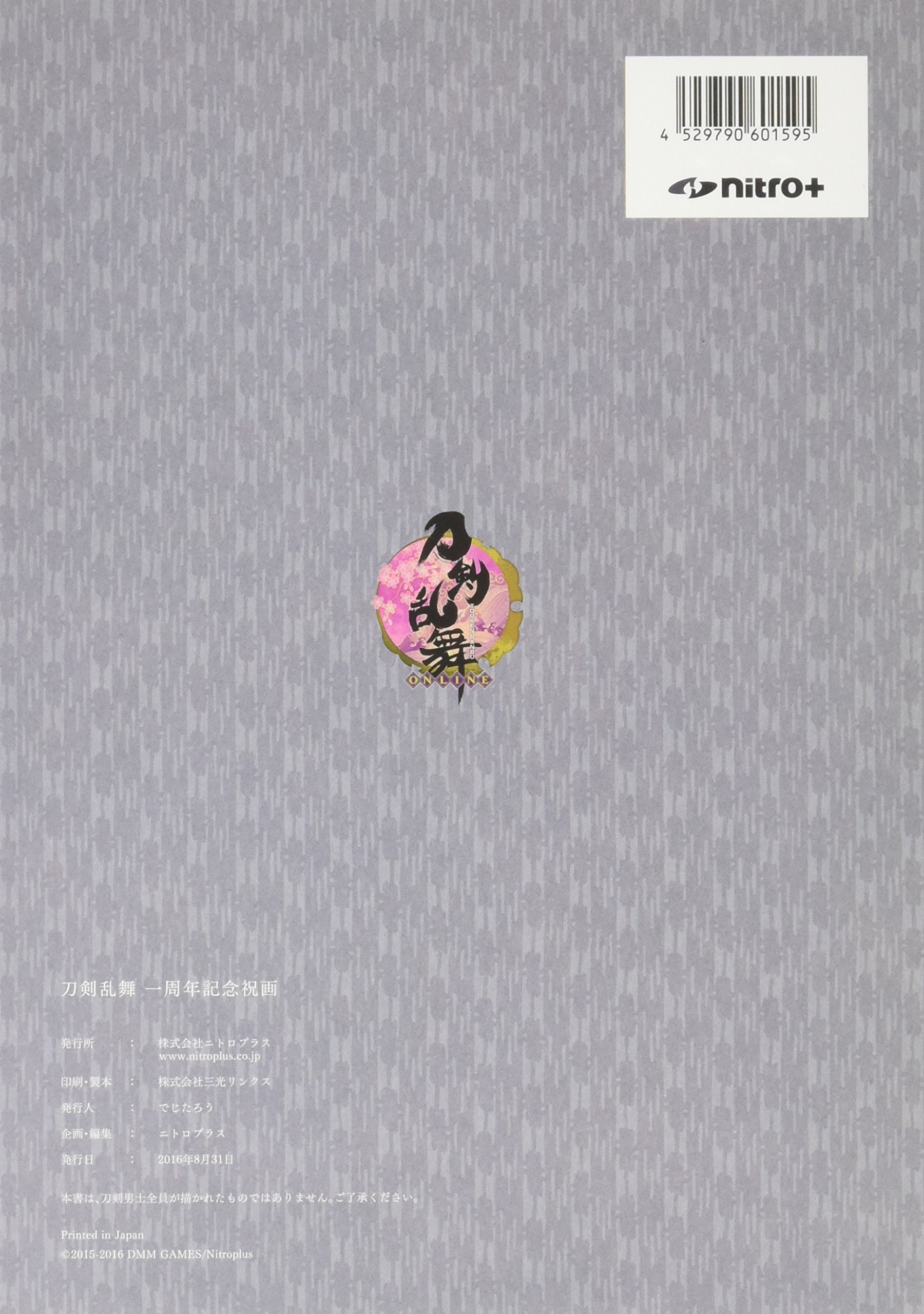 Amazon.co.jp: 刀剣乱舞絢爛図録（特典なし） & 刀剣乱舞 一周年記念祝