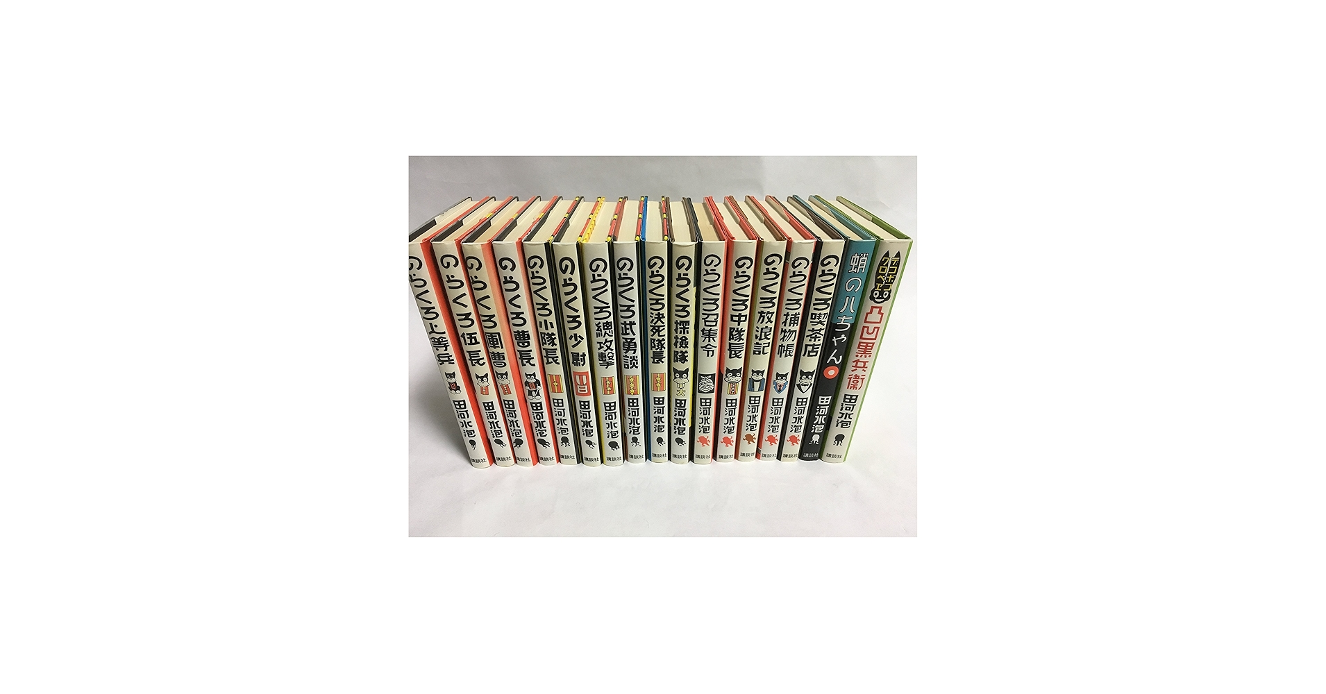のらくろ カラー文庫 全巻 + 別巻 全17巻 田河水泡 のらくろ カラー