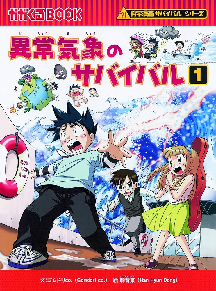 サバイバルシリーズ【発展編】15巻セット (科学漫画サバイバルシリーズ