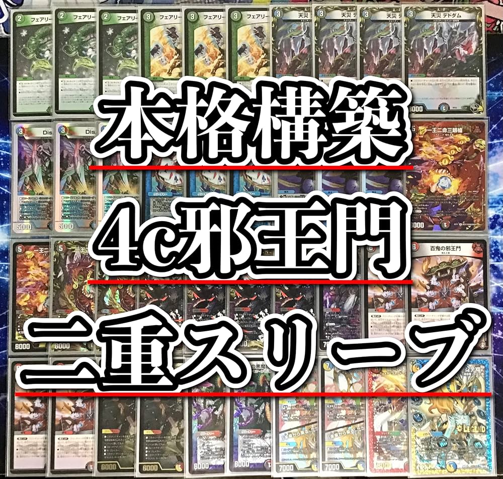 Amazon.co.jp: 4c邪王門 デッキ 構築済み メイン40 二重スリーブ付き