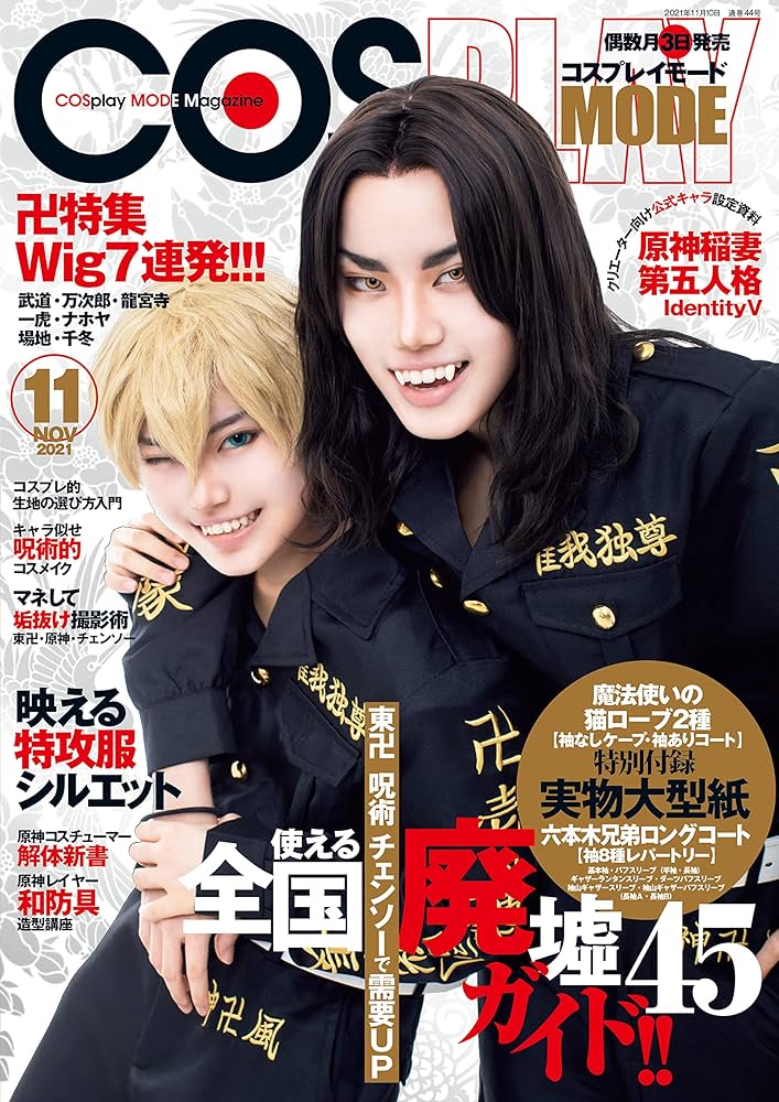 Amazon.co.jp: コスプレイモード 2021年11月号 [雑誌] eBook