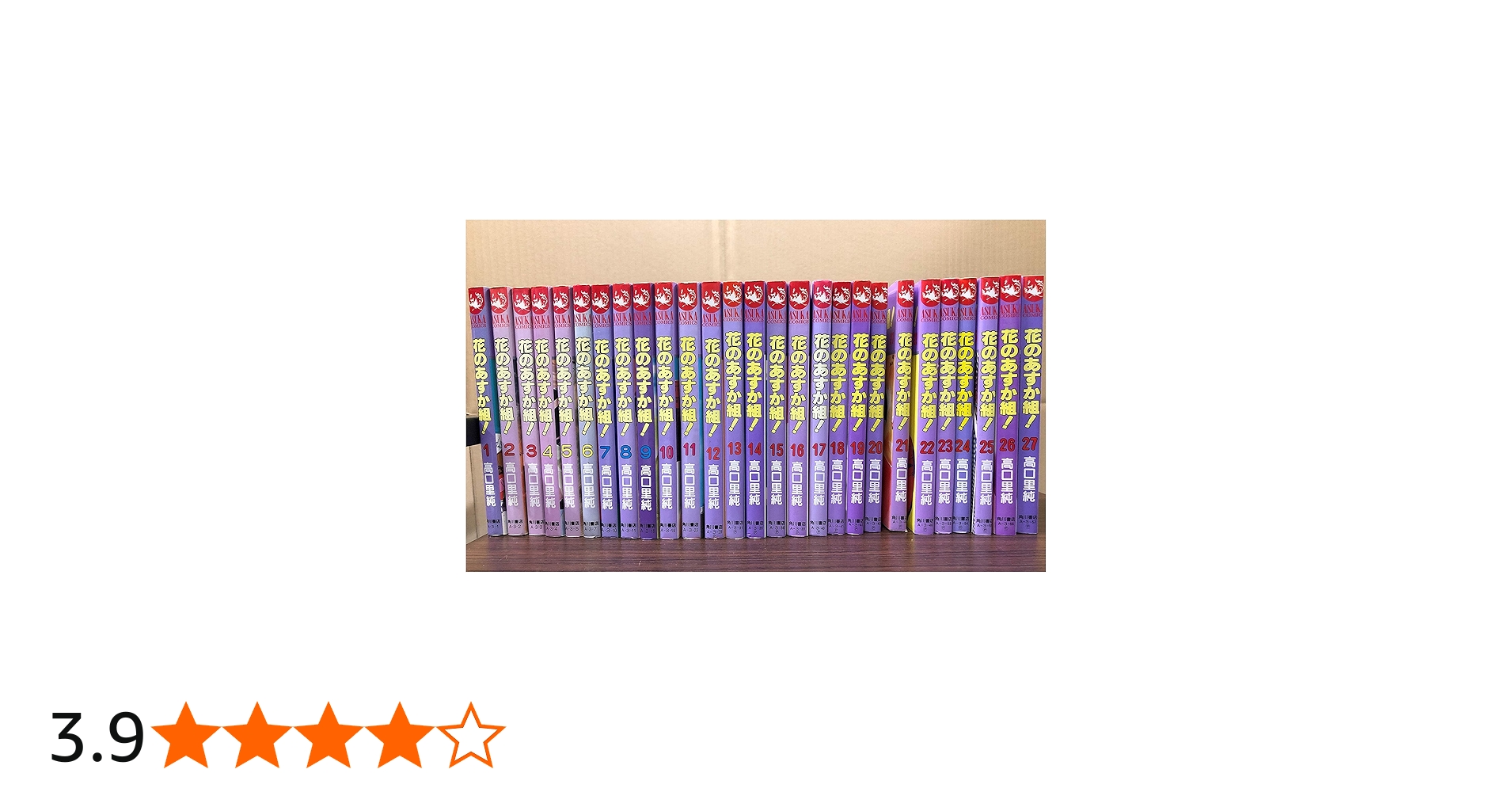 花のあすか組! 全27巻完結 [マーケットプレイス コミックセット] | 高