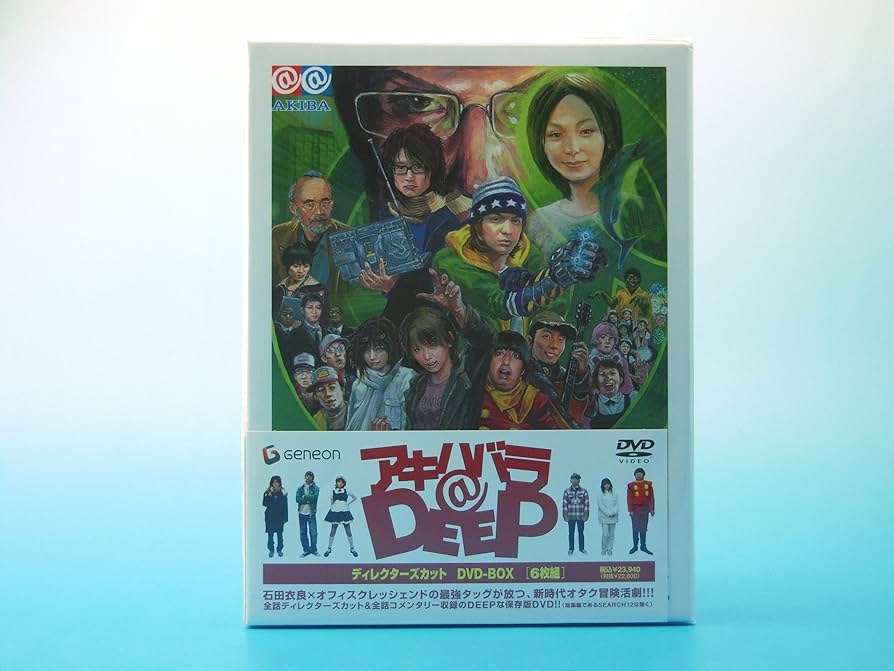 Amazon.co.jp: アキハバラ@DEEP ディレクターズカット DVD-BOX : 風間