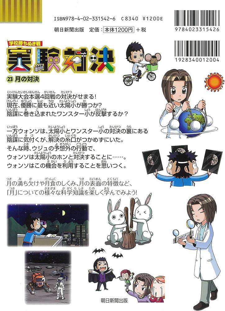 学校勝ちぬき戦 実験対決23 (かがくるBOOK-実験対決シリーズ