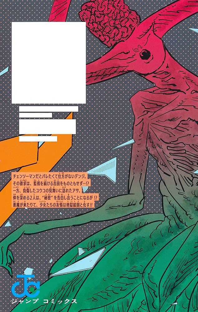 Amazon.com: Chainsaw Man 13 (Japanese Edition): 9784088833163