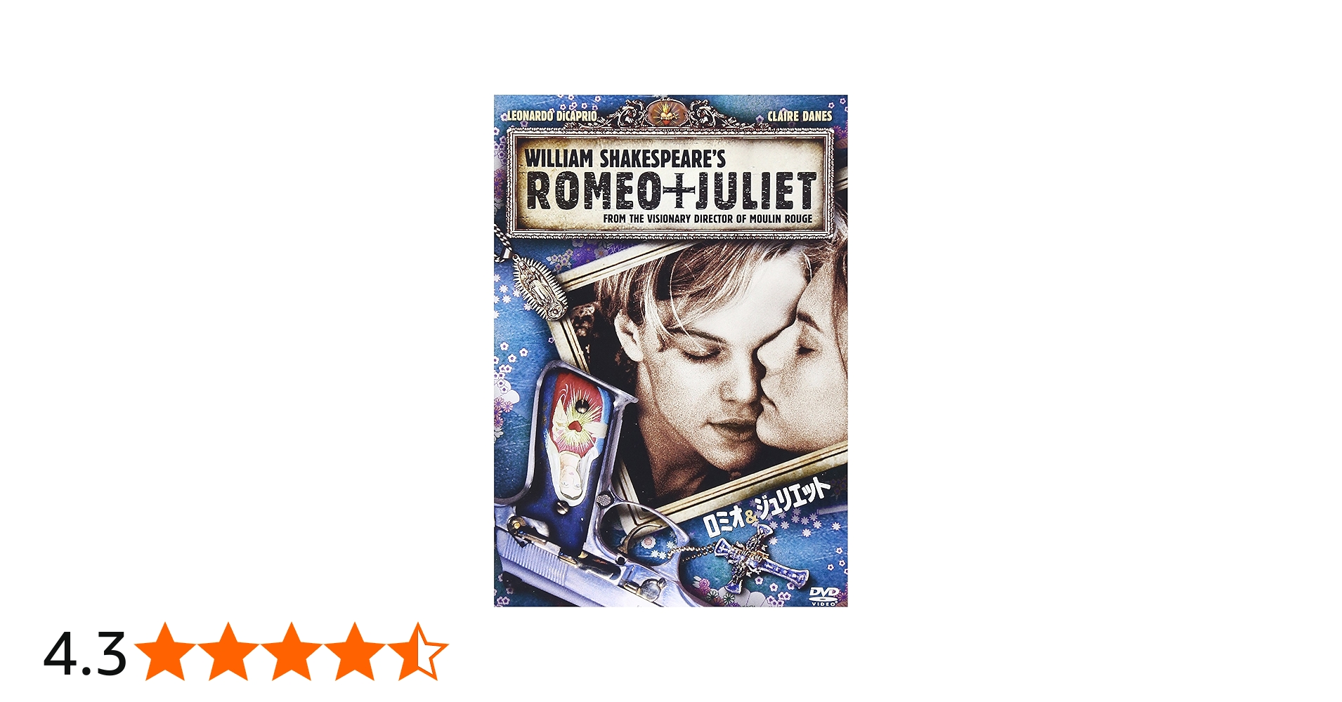 Amazon.co.jp: ロミオ&ジュリエット [DVD] : レオナルド・ディカプリオ