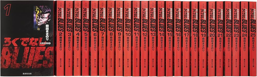 ろくでなしBLUES 文庫版 コミック 全25巻完結セット (集英社文庫