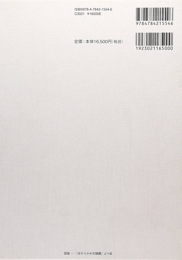 藤村庸軒をめぐる人々 | 白嵜 顕成 |本 | 通販 | Amazon