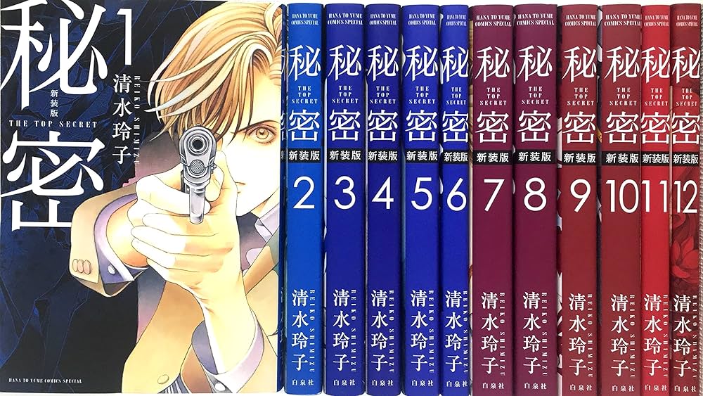 Amazon.co.jp: 秘密 THE TOP SECRET 新装版 コミック 全12巻完結セット