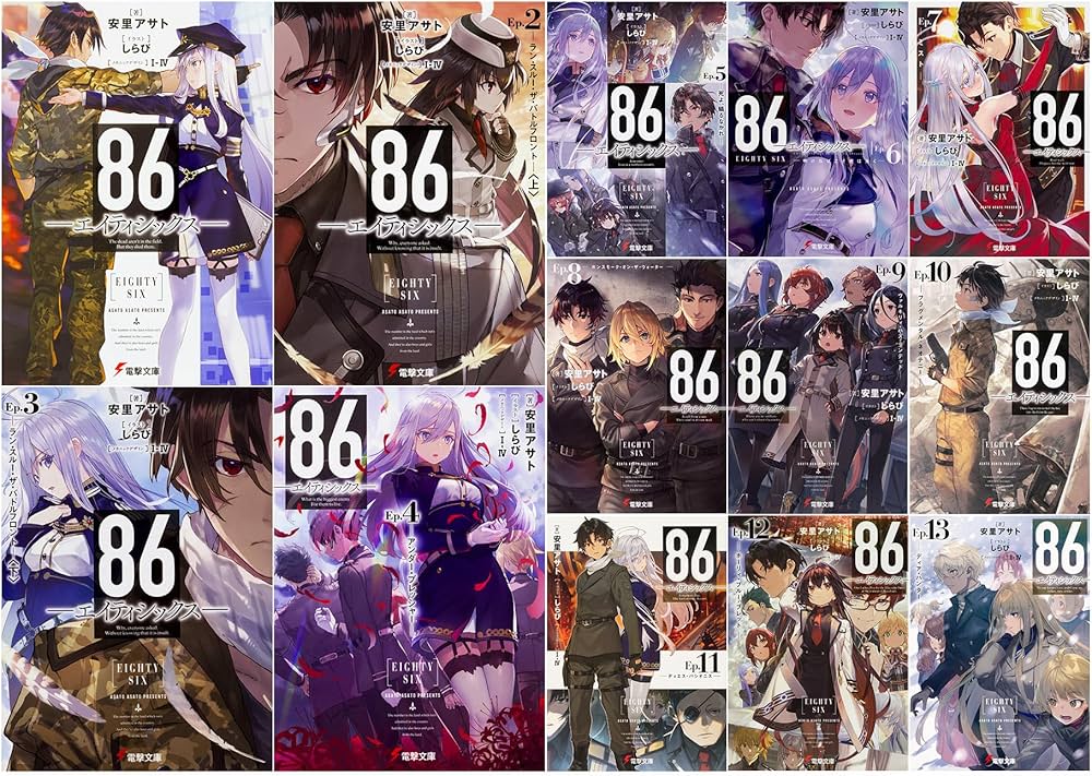 Amazon.co.jp: 86ｰエイティシックスｰ 1-13巻セット (電撃文庫) : 安里
