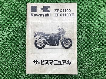 Amazon.co.jp: 中古 カワサキ 正規 バイク 整備書 ZRX1100 ZRX1100II