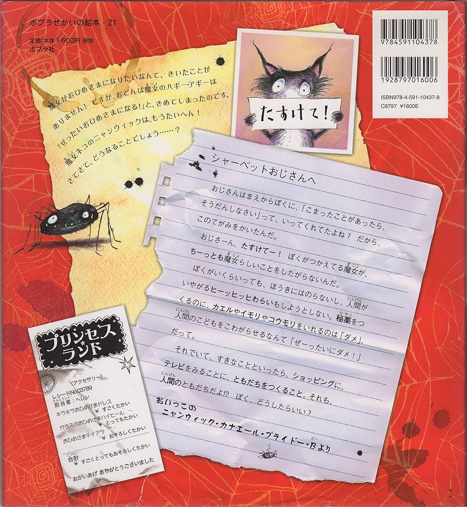 魔女ネコのてがみおてんば魔女ぜったいおひめさま! (ポプラせかいの