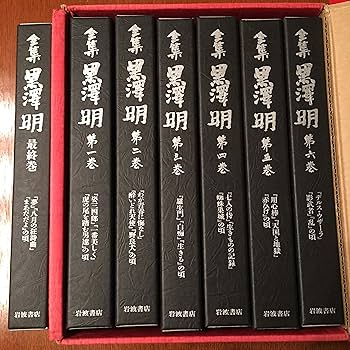 Amazon.co.jp: 全集黒澤明(全7冊) : 黒澤 明: 本
