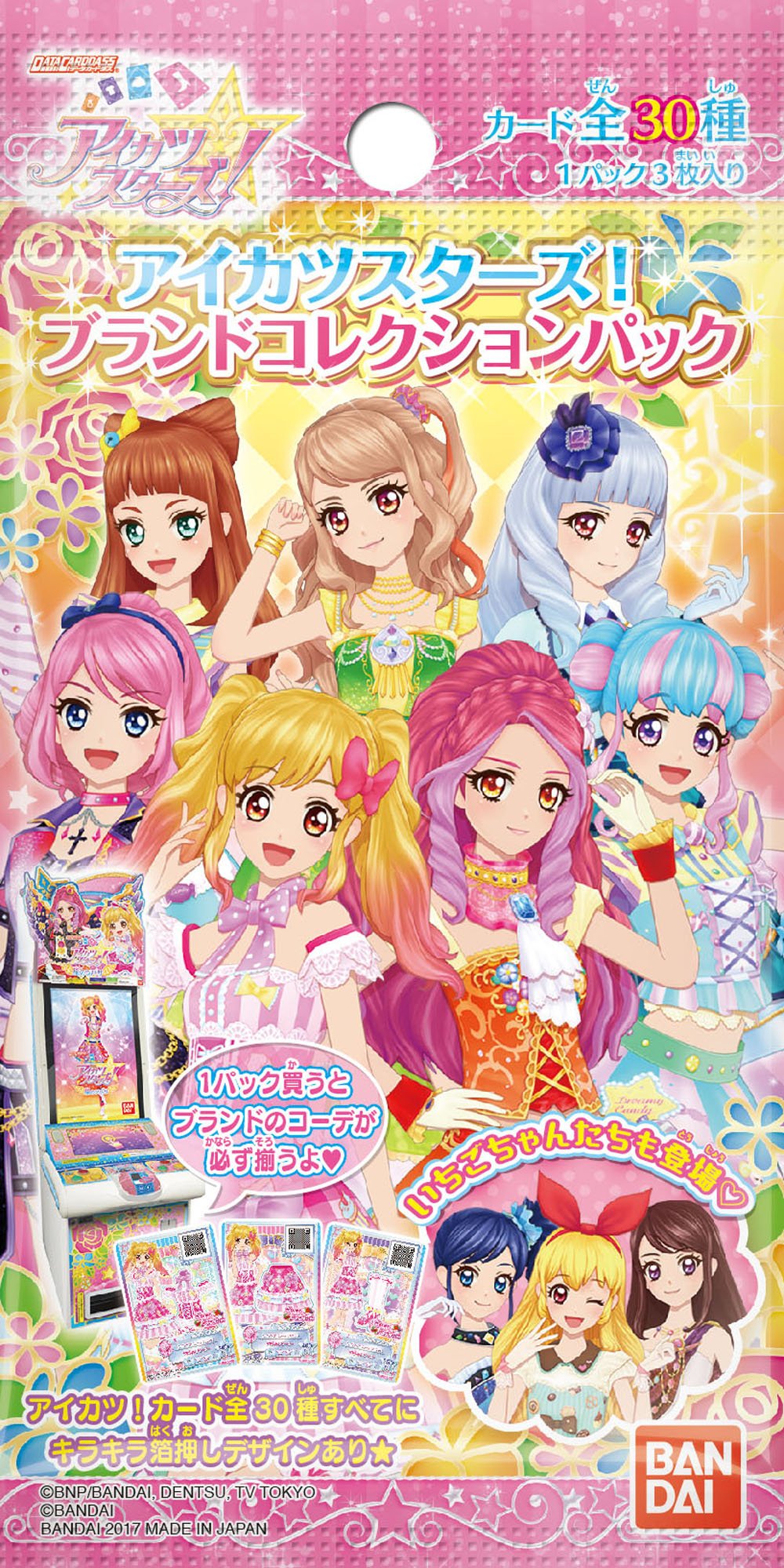 Amazon | データカードダスアイカツスターズ!ブランドコレクション