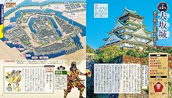 超ビジュアル! 日本の城大事典 | 矢部健太郎 |本 | 通販 | Amazon