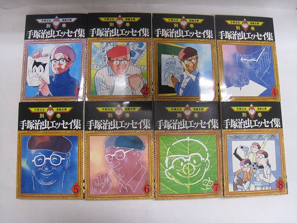 手塚治虫エッセイ集 コミック 1-8巻セット (別巻) | 手塚 治虫 |本