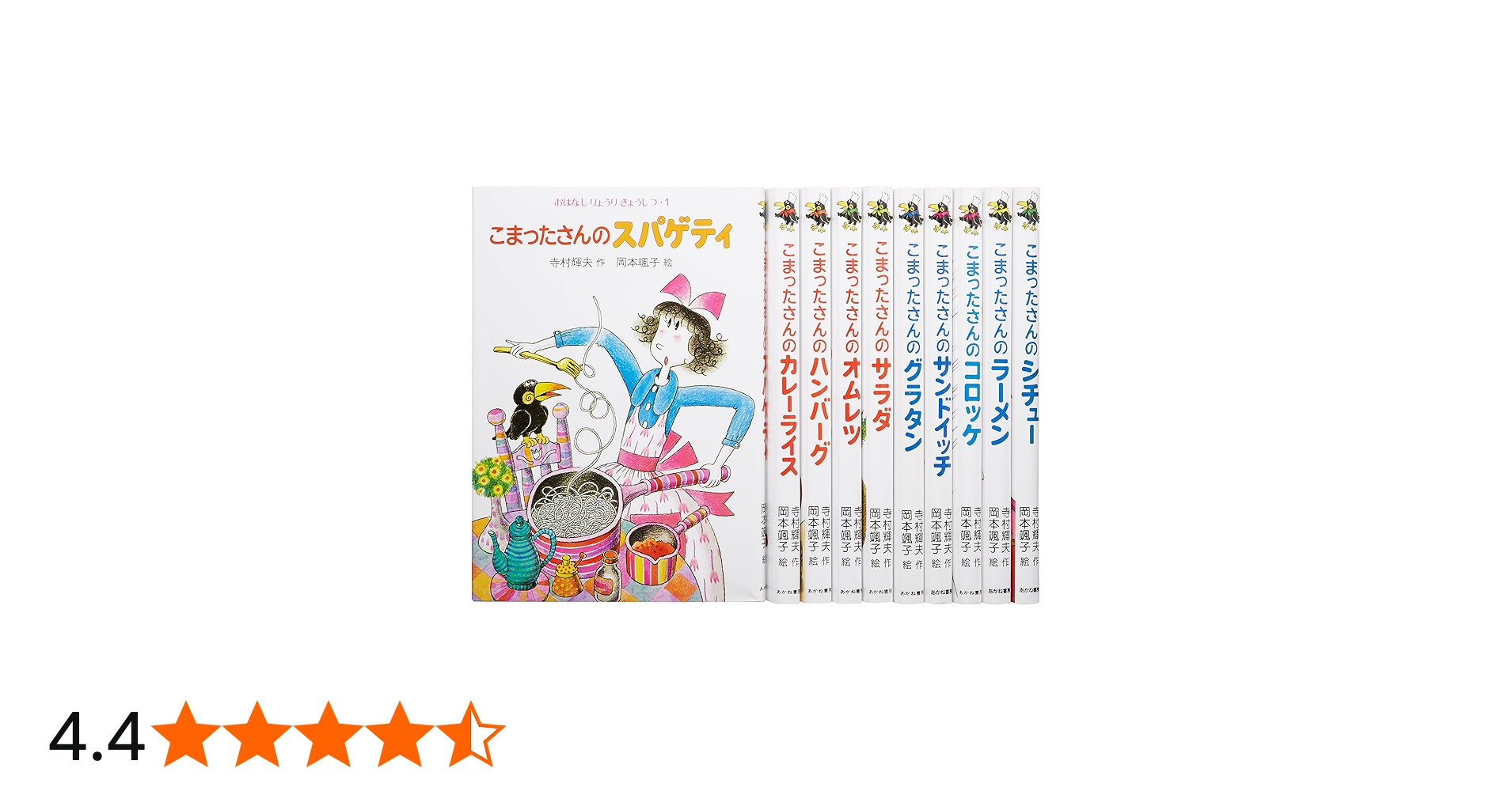 Amazon.co.jp: こまったさんシリーズ おはなしりょうりきょうしつ 全10