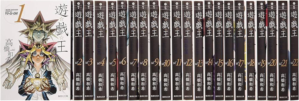 遊戯王 文庫版 コミック 全22巻完結セット (集英社文庫―コミック版