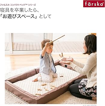 Amazon | ファルスカ farska コンパクトベッド フィット L ベージュ